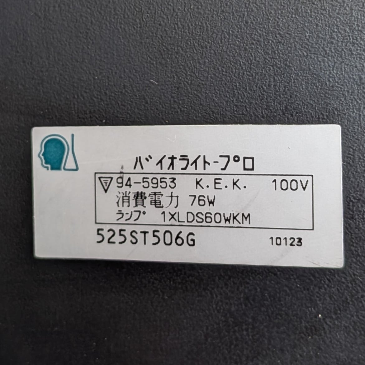黒川雅之建築設計事務所 bio-lite pro 林原生物化学研究所 ヤマギワ
