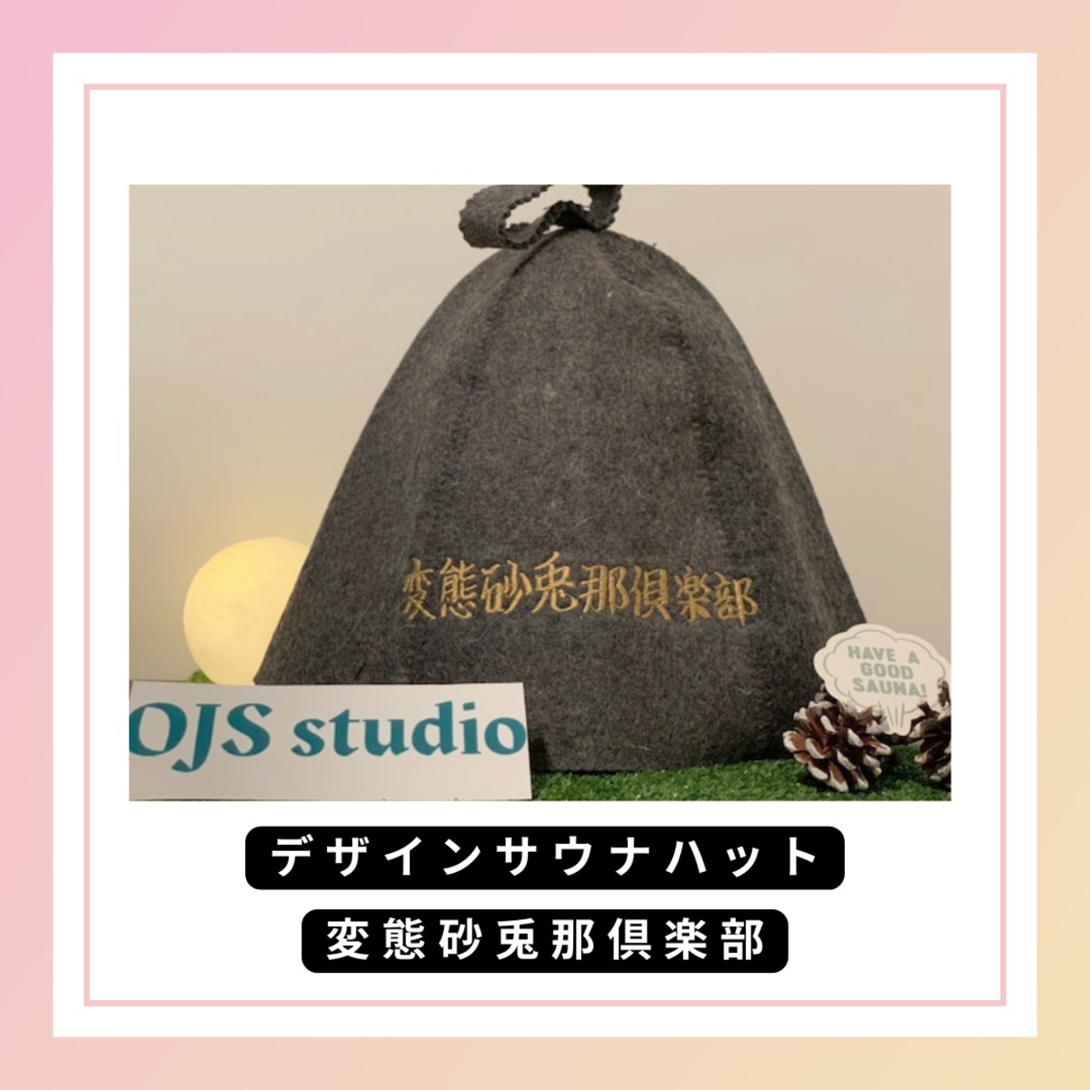 新品未開封】おちあいろうサウナハット おちあいろう サウナハット