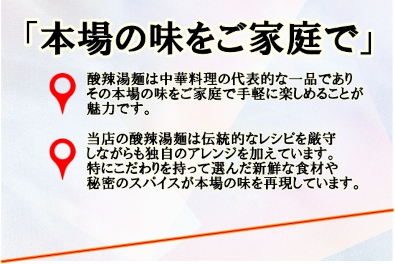 【酸辣湯麺　サンラータンメン】 1人前（冷凍） 「北海道 中太麺」