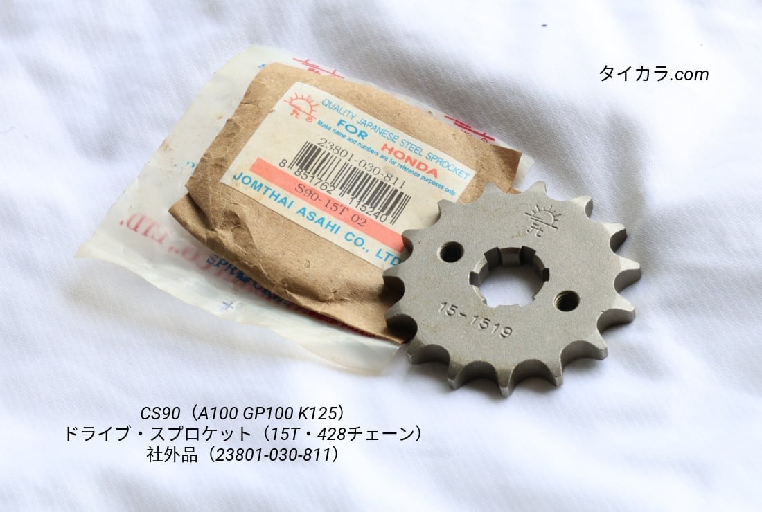 希少　ホンダ　モトラ　純正　フロントスプロケット　ドライブスプロケット 純正部品] ドライブスプロケット（15丁）（消音ラバー付き） - ナナ