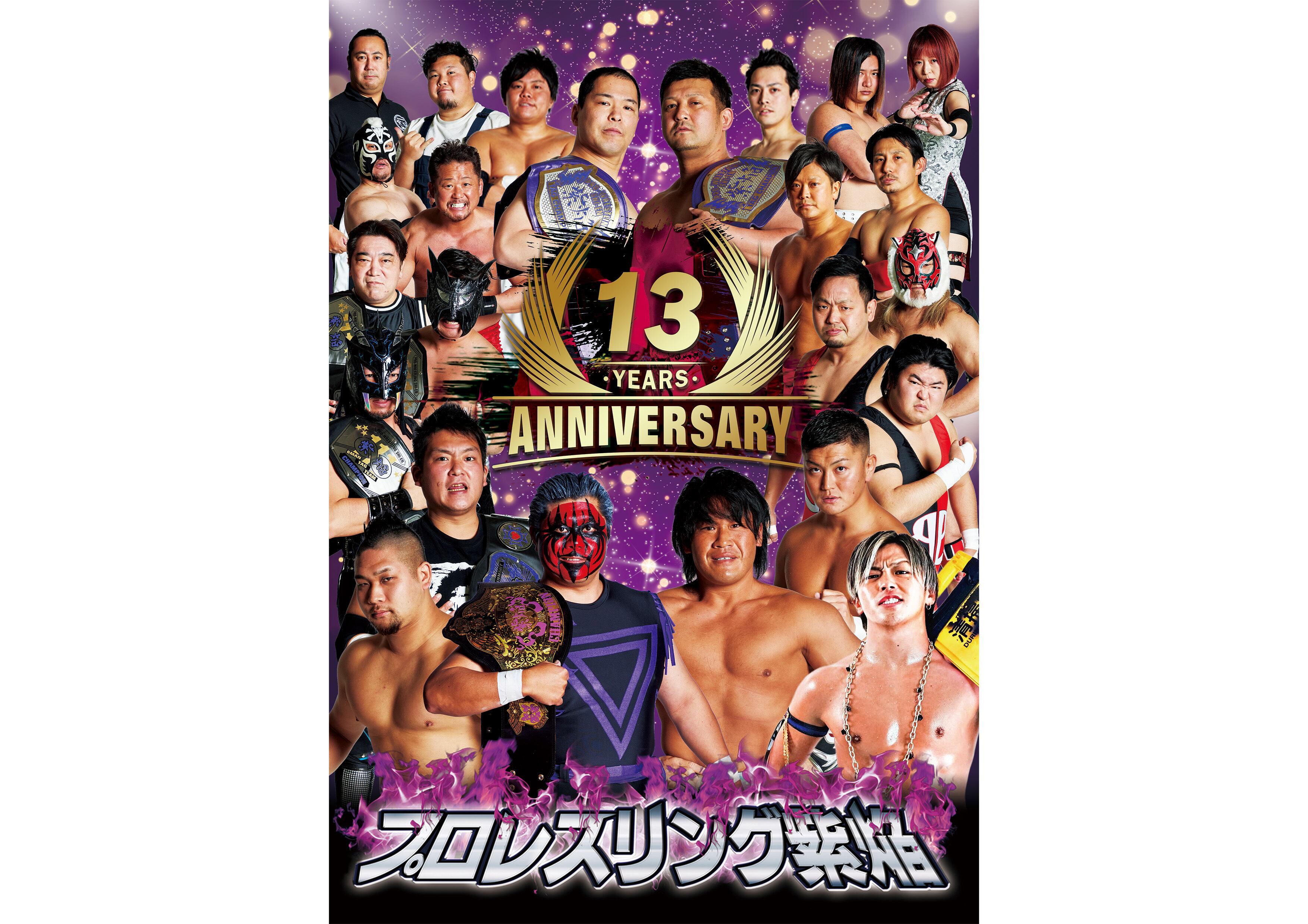 全日本プロレスリング　パンフ 15周年記念パンフレット | プロレスリング紫焔