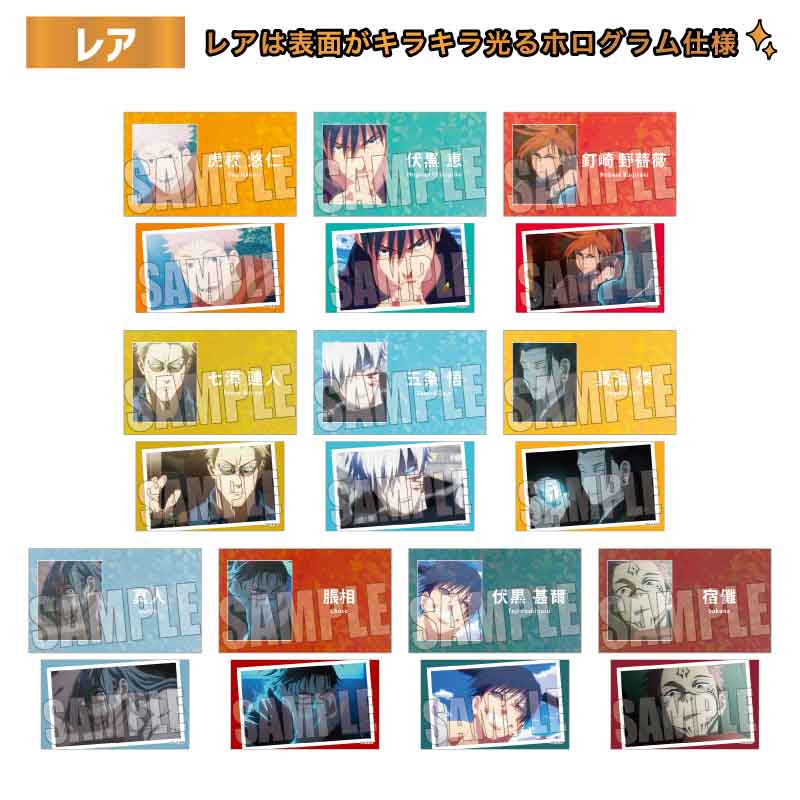 呪術廻戦 トレーディング名刺 BOX | あるじゃんマーケット