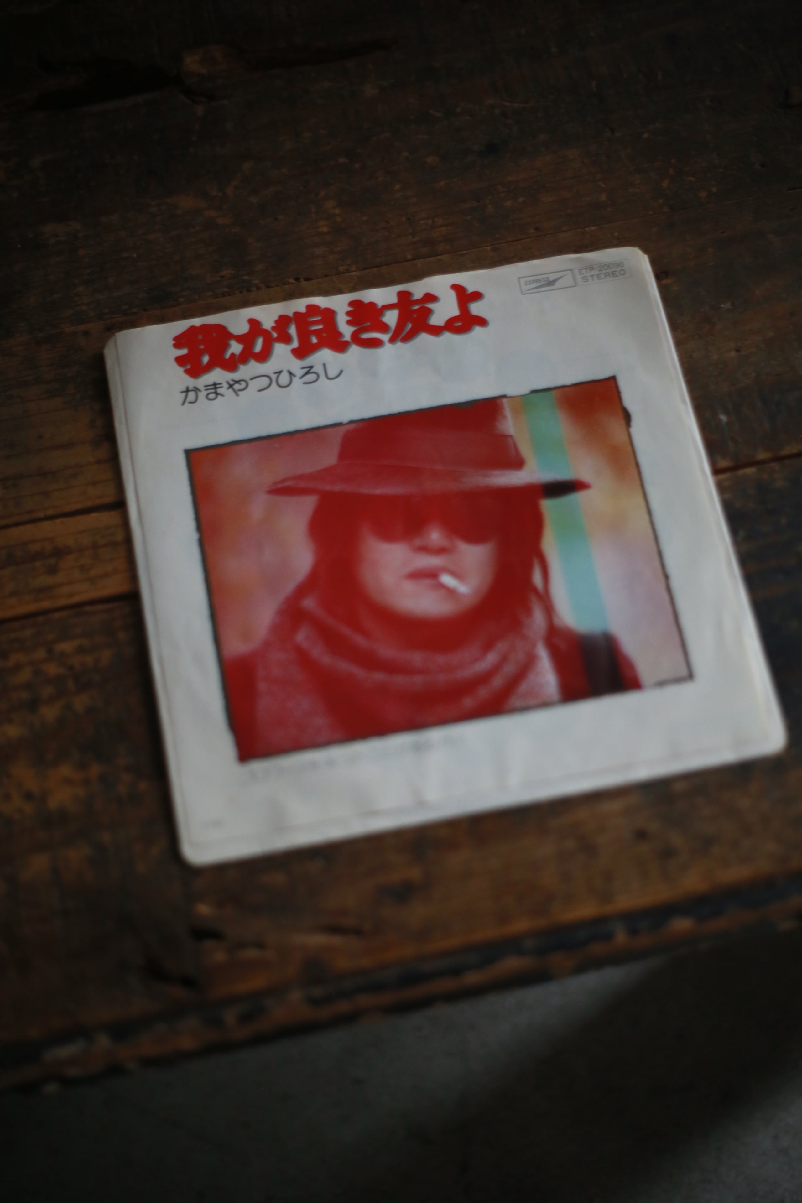 かまやつひろしのレコード