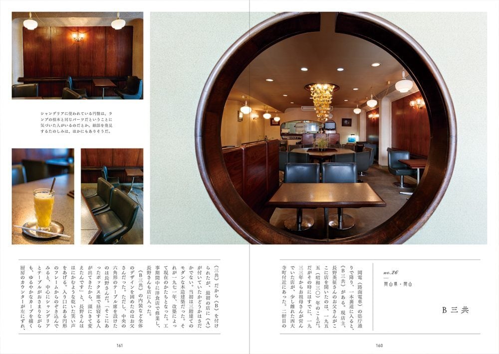 再入荷 】書籍┆ 美しい純喫茶の写真集 フォトブック レトロ 喫茶店