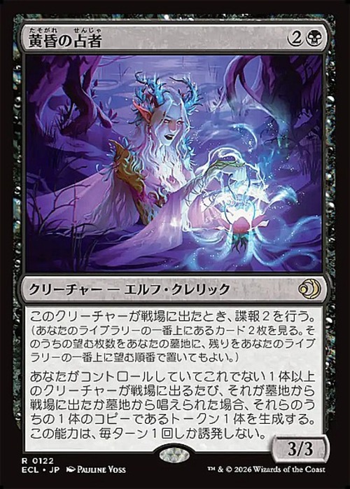 MTG《黄昏の占者/Twilight Diviner(ECL)》日本語