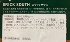 ERICK SOUTH  ラッサム