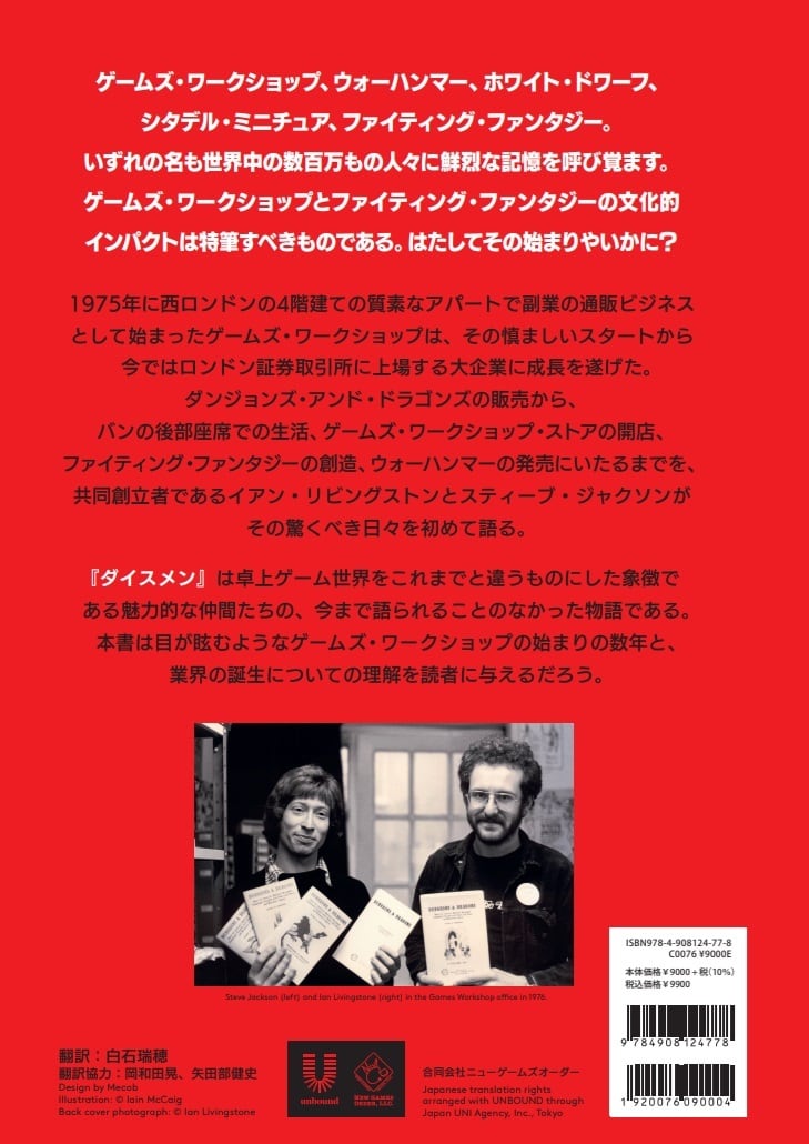 DICE MEN （ダイスメン）イアン・リビングストン スティーブ・ジャクソン DICEMEN」ダイスメン日本語版 | NSMiniatures
