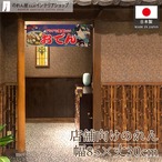 【受注生産】のれん きりたんぽ Yakusha-e Style 紺 85×30cm 47026