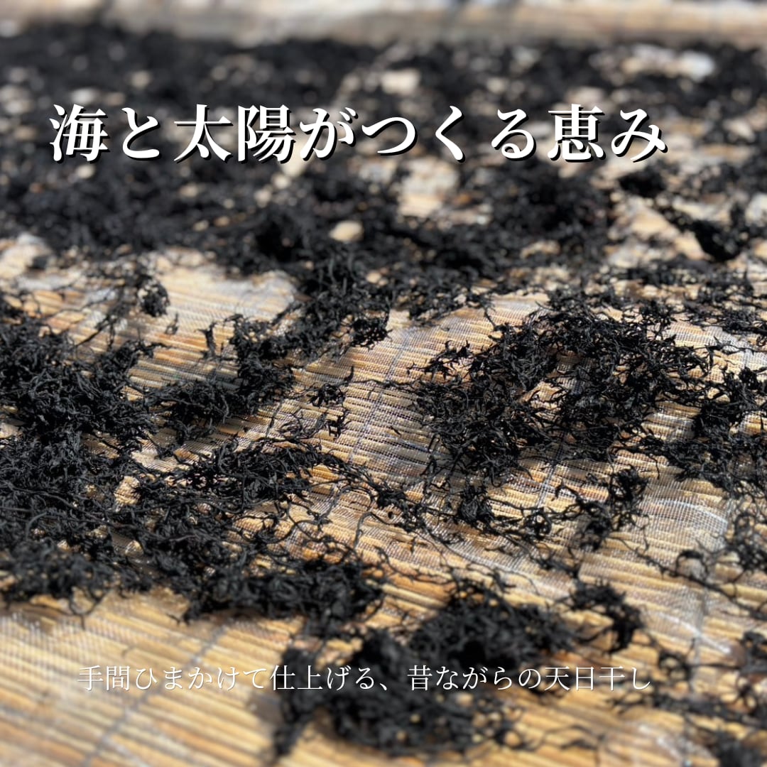Brisia – 山口の恵み 富海産乾燥ひじき〈鉄釜炊き・天日干し〉3袋