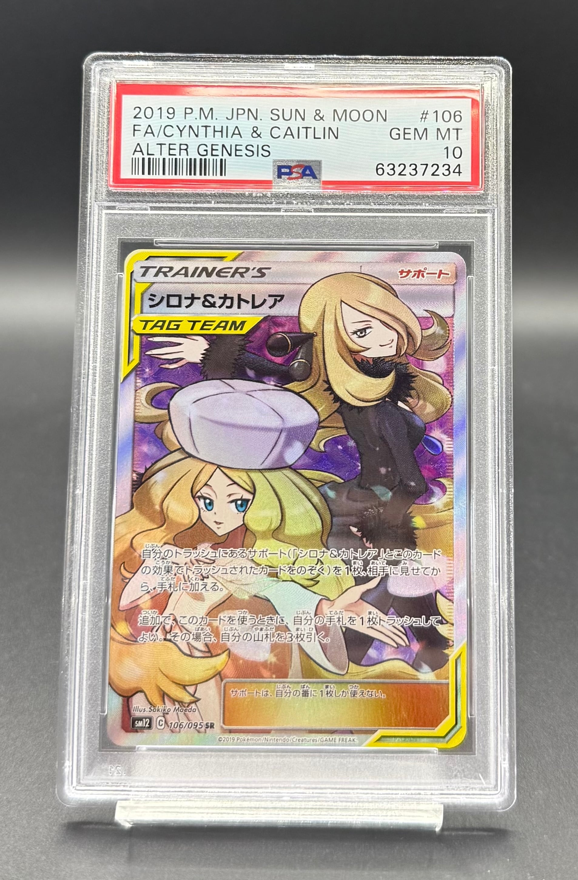 川崎店:PSA10 ユウリ【SR】{276/184} [S8b] | ワンピース・ポケモン