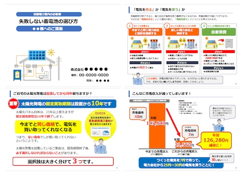 蓄電池アプローチブック_四国電力管内_202009