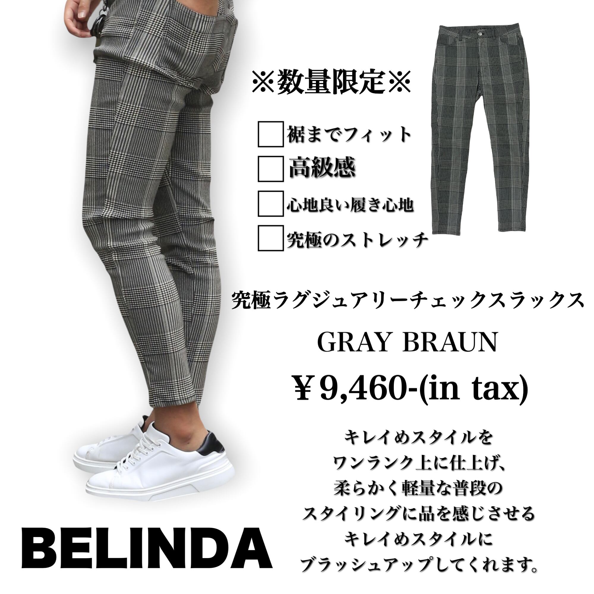 ベリンダbelinda luxury check slack BEL22-046