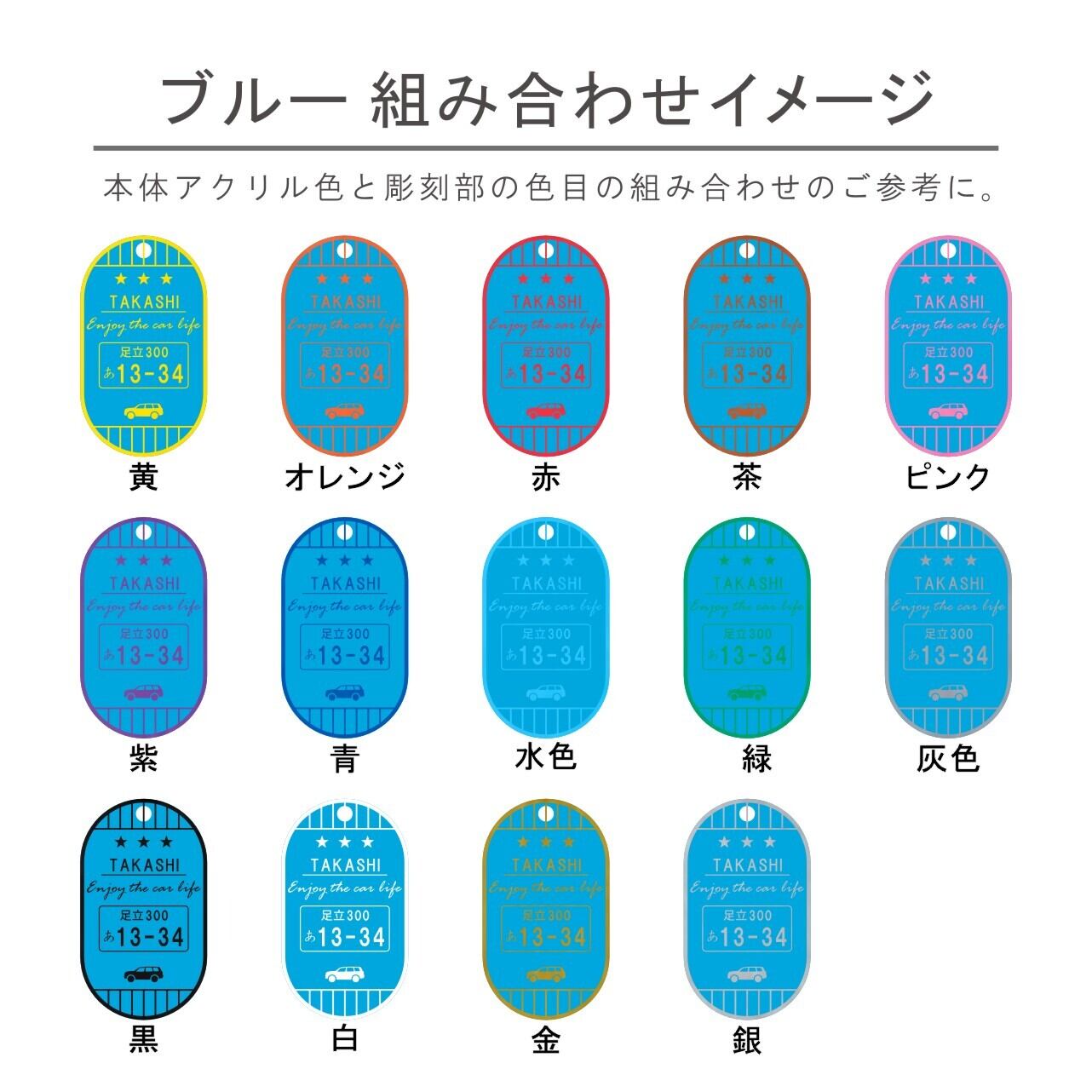 名入れ ナンバープレートキーホルダー シンプルなオーバルタイプ