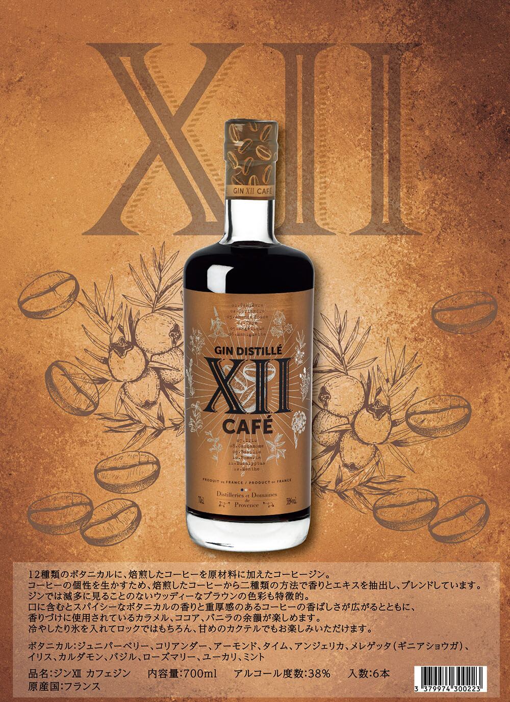 スピリッツ ジン トゥエルブ カフェジン GIN XII CAFE 38度 700ml 箱