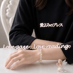 【愛よみのブレス】 love Gaze, Love reading ☆ 恋愛特化 パワーストーン リーディングストーン