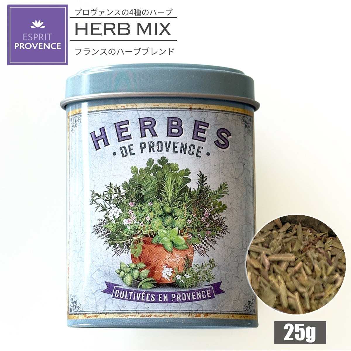 南仏料理の味付けに! エルブ・ド・プロヴァンス（プロヴァンス産・認証