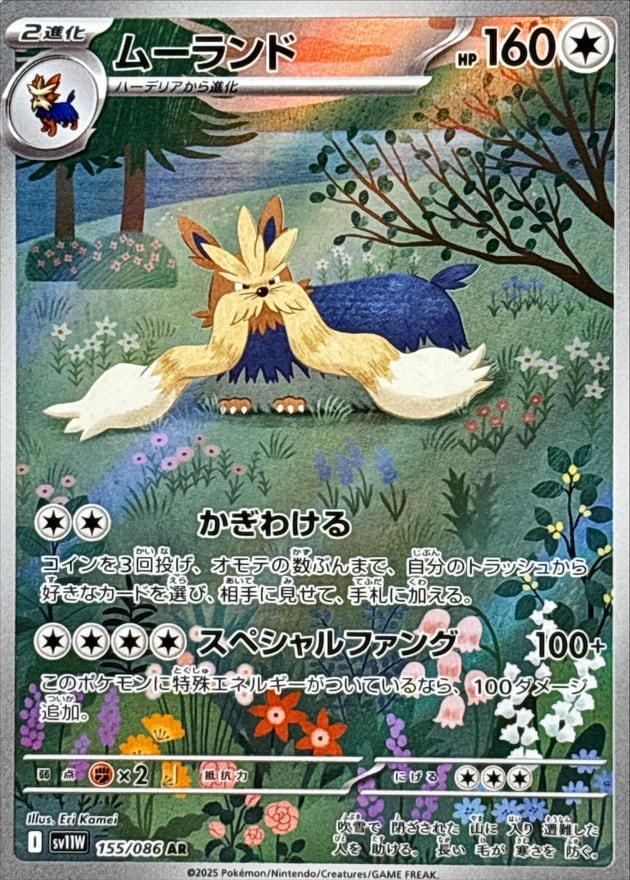 ゲッコウガex SAR SV5a 090/066 - | ポケモンカード専門店 Cobalt Cave