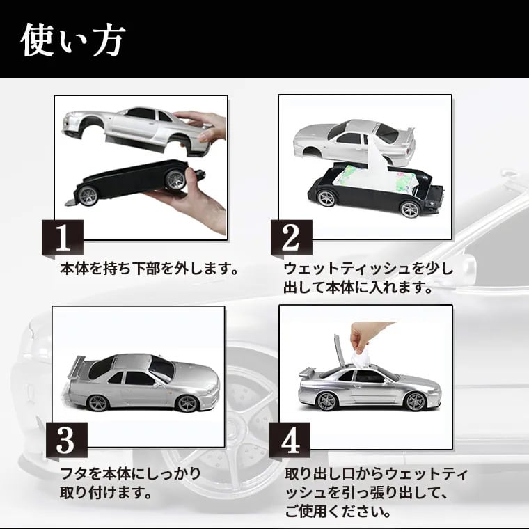 ウェットティッシュケース スカイライン GT-R (BNR34) | MR.HIRO