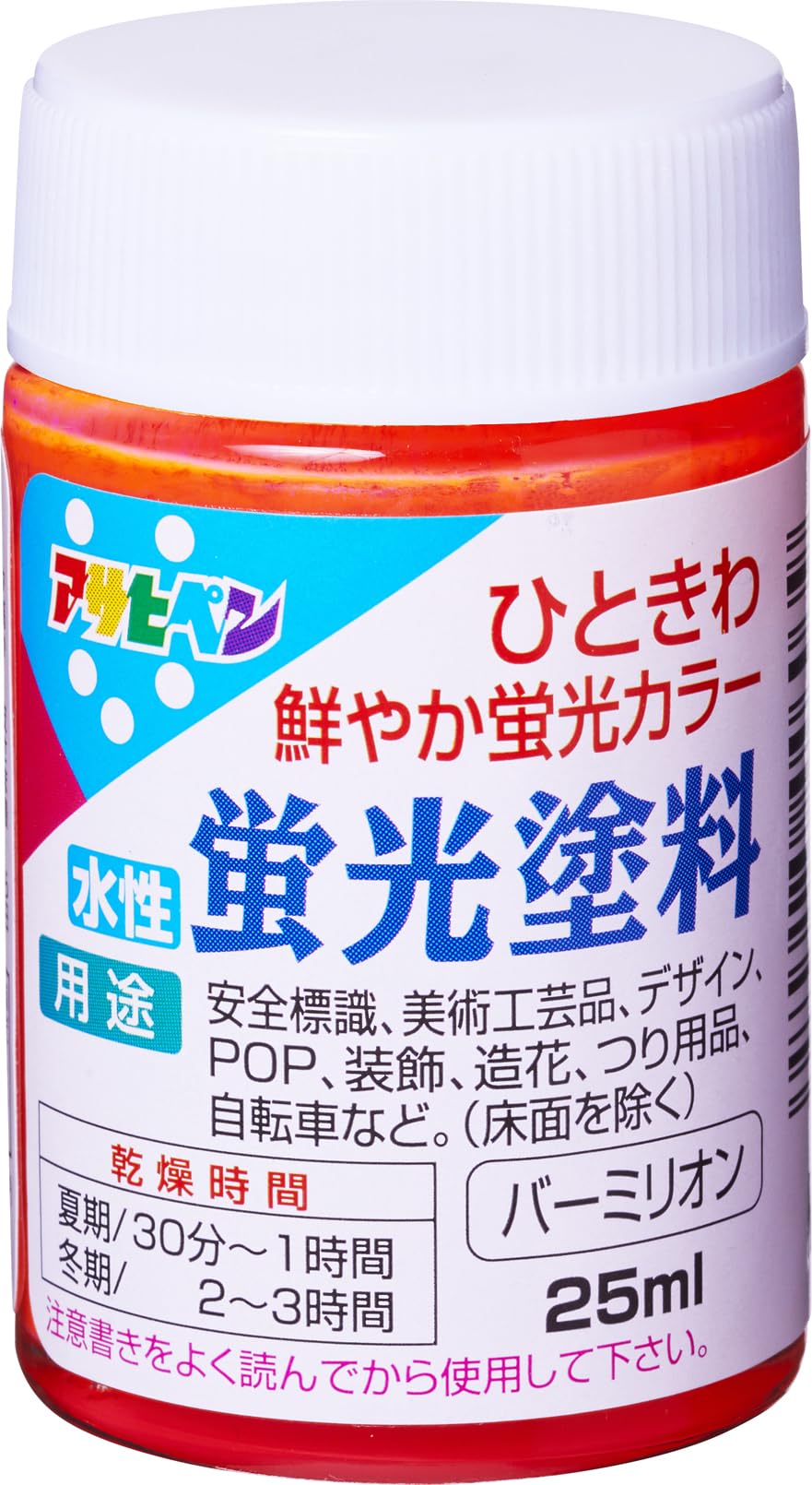 【在庫のみ】アサヒペン 塗料 ペンキ 水性蛍光塗料 25ml バーミリオン 水性 ひときわ鮮やか蛍光カラー 日本製