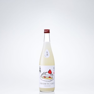 【生酒】純米 SHORTCAKE（720ml）