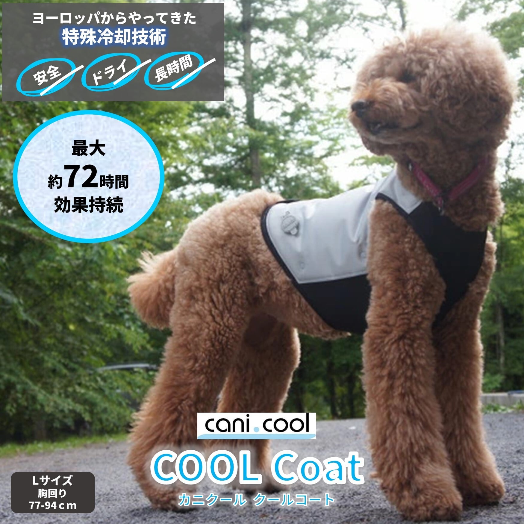 CANI COOL]カニクール クールコート Lサイズ【クールジャケット