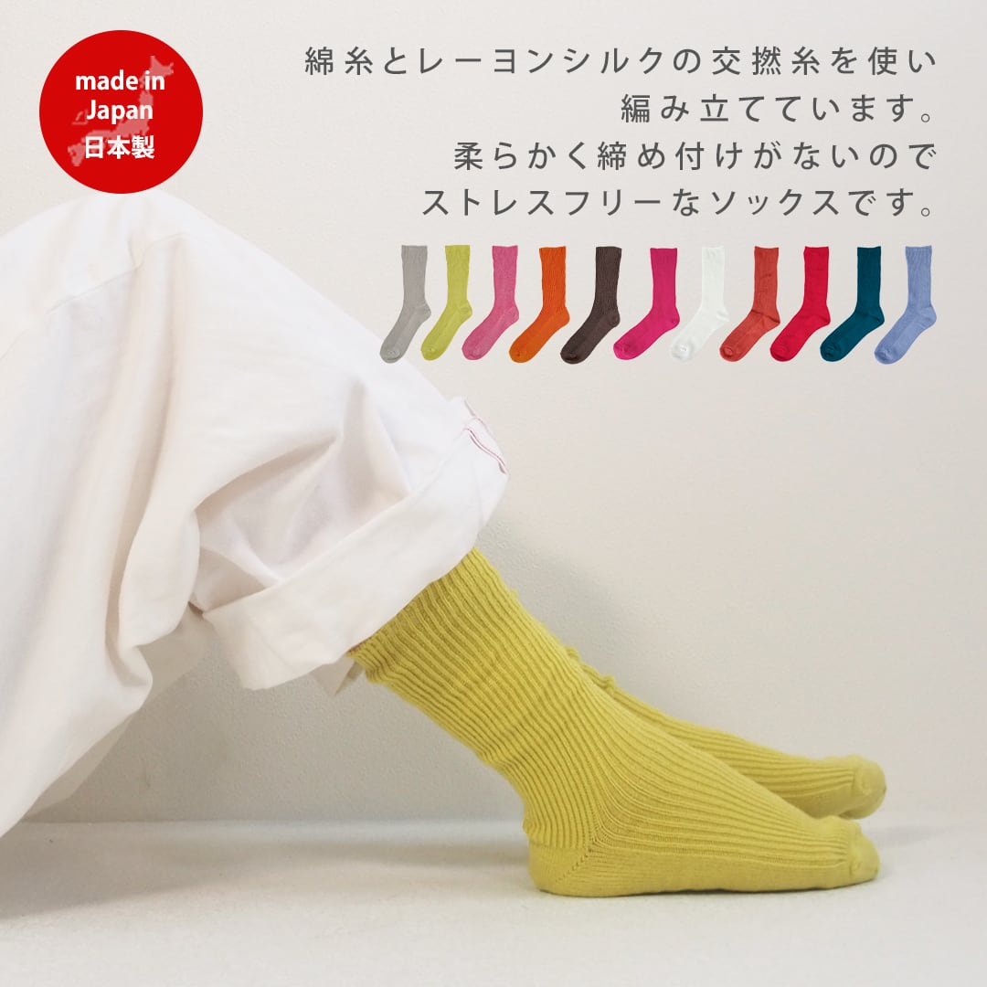 1158 コットンレーヨンシルクソックス (andeotte アンデオッテ 日本製 レディース 靴下 ブランド シルク おすすめ 人気 おしゃれ オシャレ ラッピング ギフト 誕生日プレゼント 無地 プチギフト クリスマス)