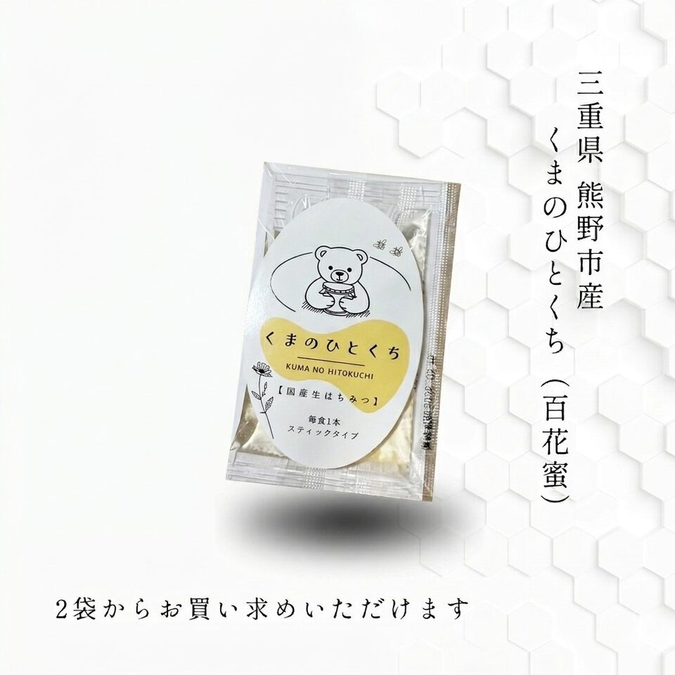 くまのひとくち スティックはちみつ3本入り