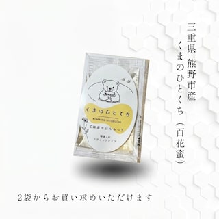 くまのひとくち3本入り