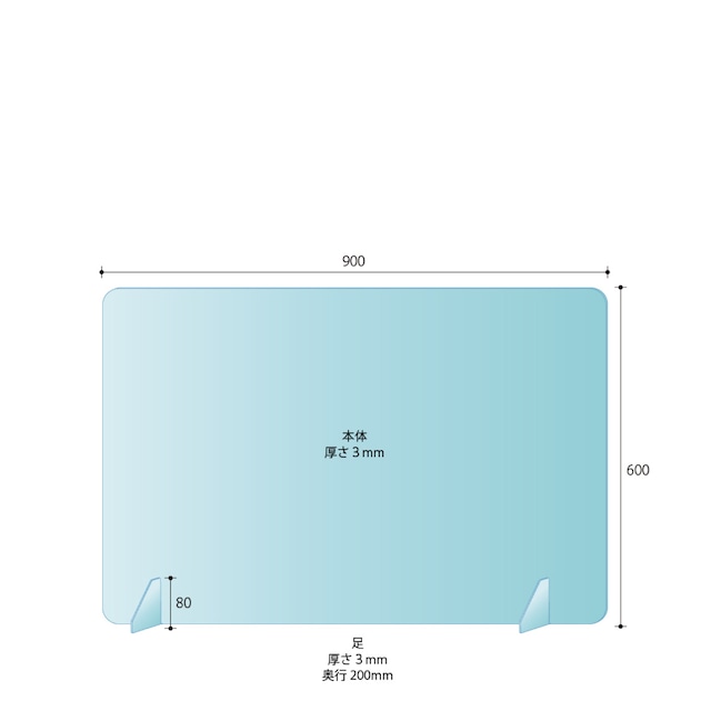 【窓無し】アクリルパーテーション W900×H600mm  