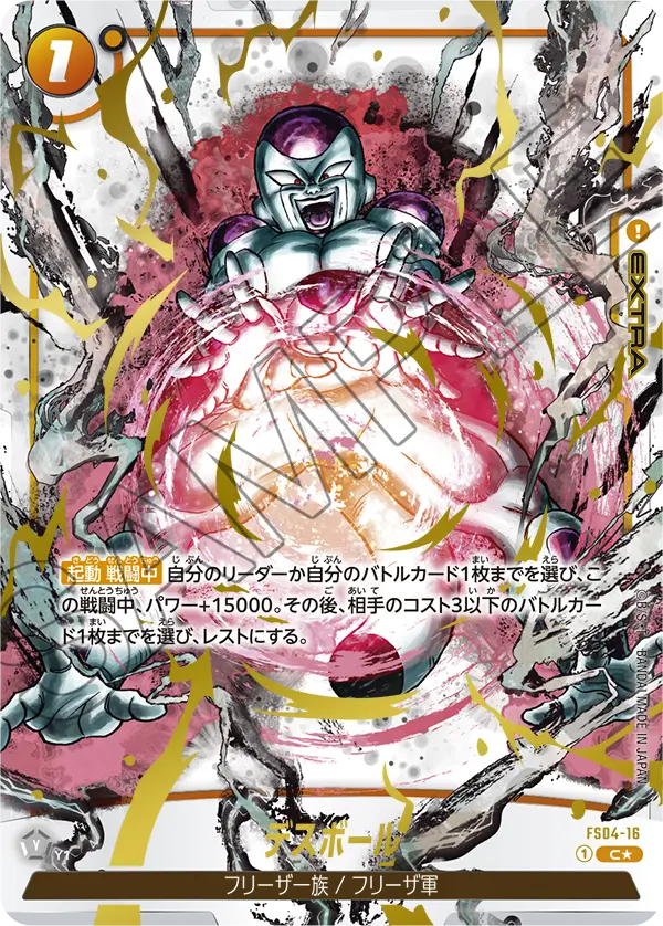 ベジット FB02-139 SCR☆ | カードショップ エナジー