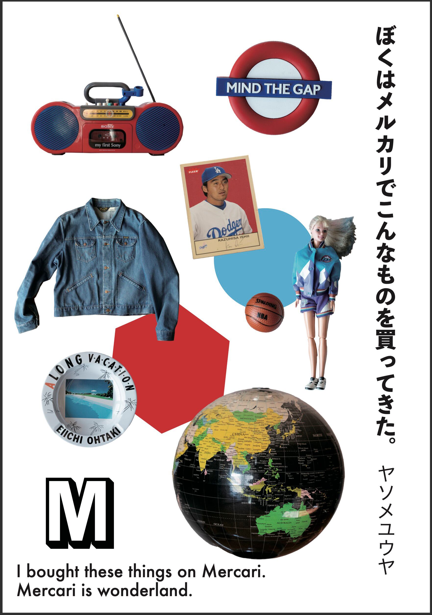ぼくはメルカリでこんなものを買ってきた。[新装版]／ヤソメユウヤ