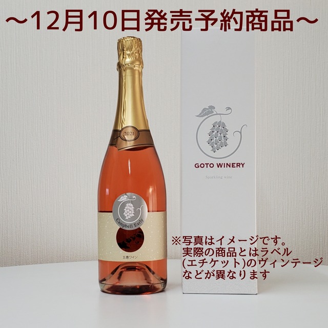★《予約》スパークリングワイン キャンベル・アーリー 2022(ロゼ)