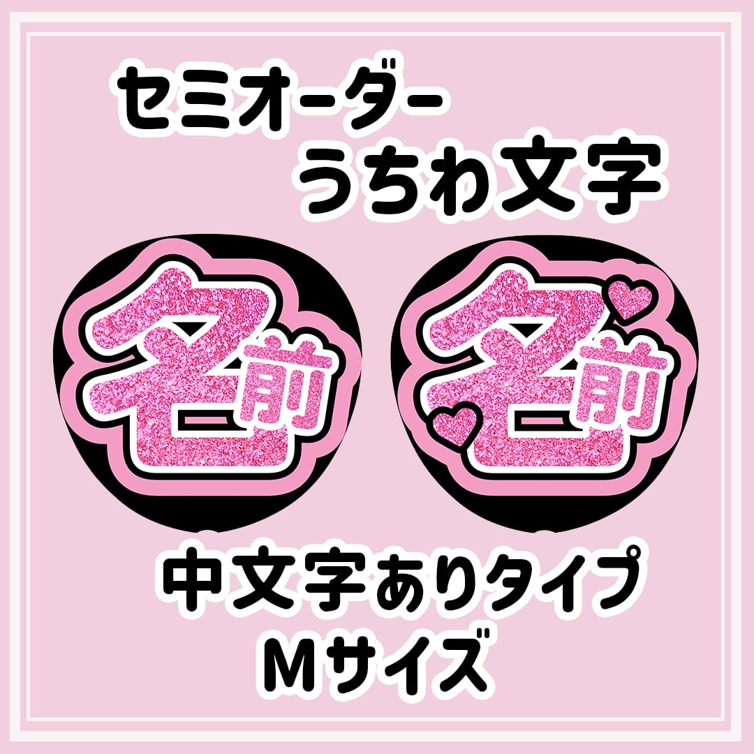 必着日7/4】m様専用うちわ文字オーダーページ 団扇屋さん 等し