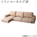 ソファー フロアコーナーカウチソファ LUFAS ルーファス ローソファー ソファ＆オットマンセット 3.5P