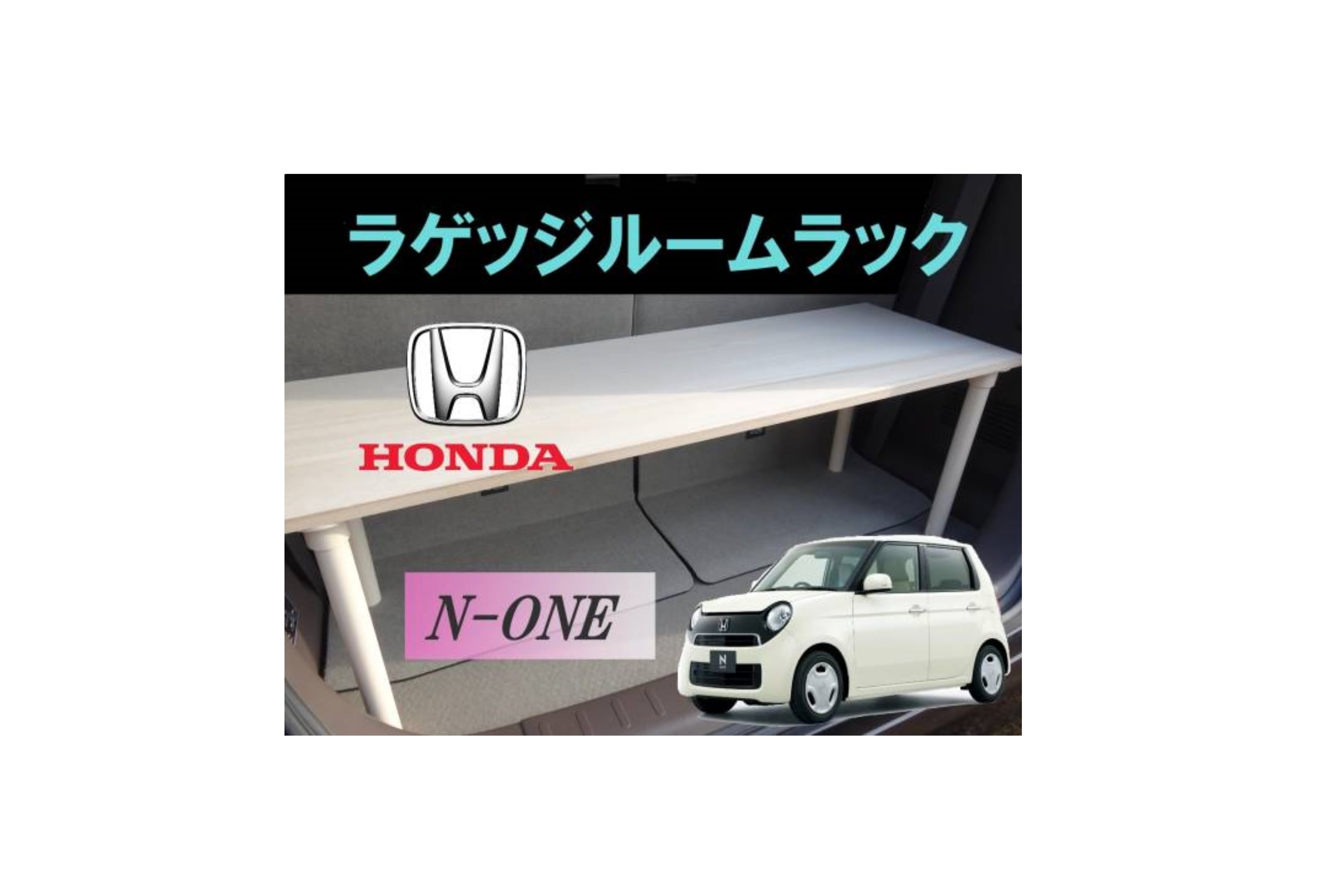 ラパン ラゲッジルームラック | skyforest