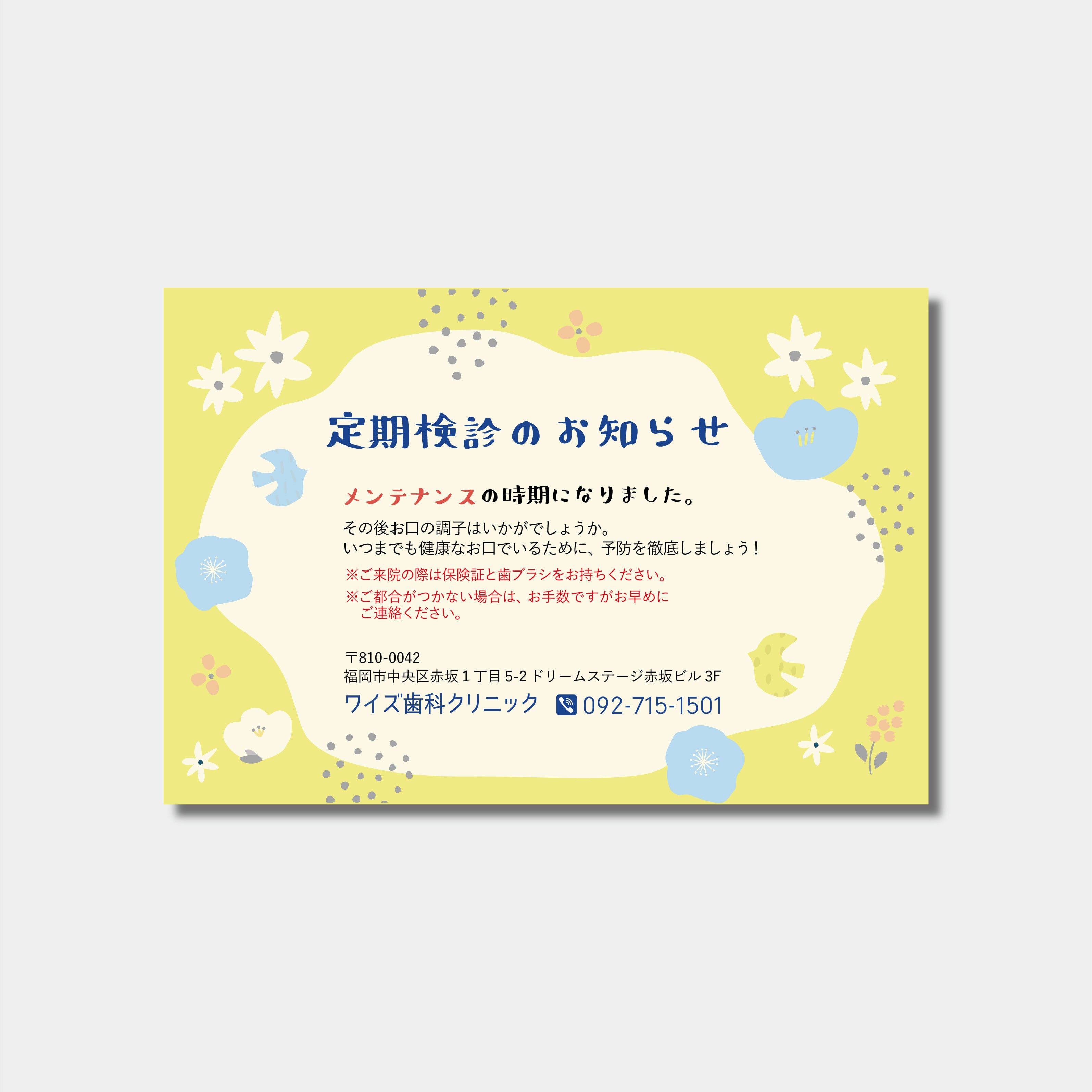 リコールハガキ 定期検診のご案内 DS-216 (100枚セット)