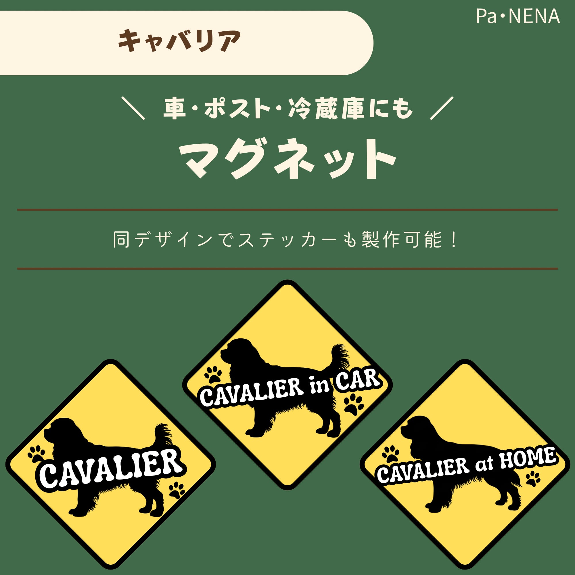 <車> <ポスト><冷蔵庫>など オリジナルマグネット(キャバリア)