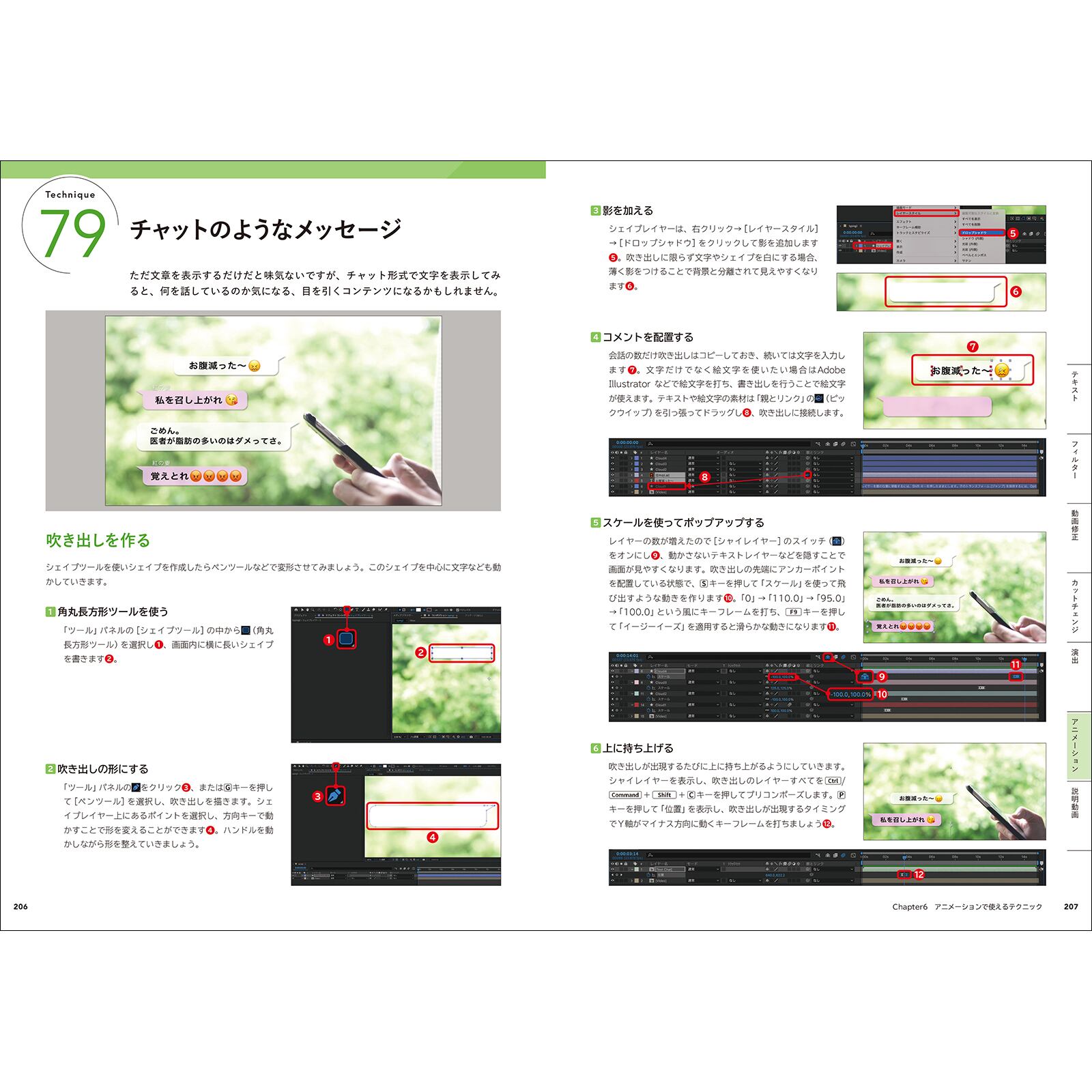 After Effects 演出テクニック100 すぐに役立つ 動画表現のひきだしが増えるアイデア集 Bnnオンラインストア After Effects 演出テクニック100 すぐに役立つ 動画表現のひきだしが増えるアイデア集 Bnnオンラインストア