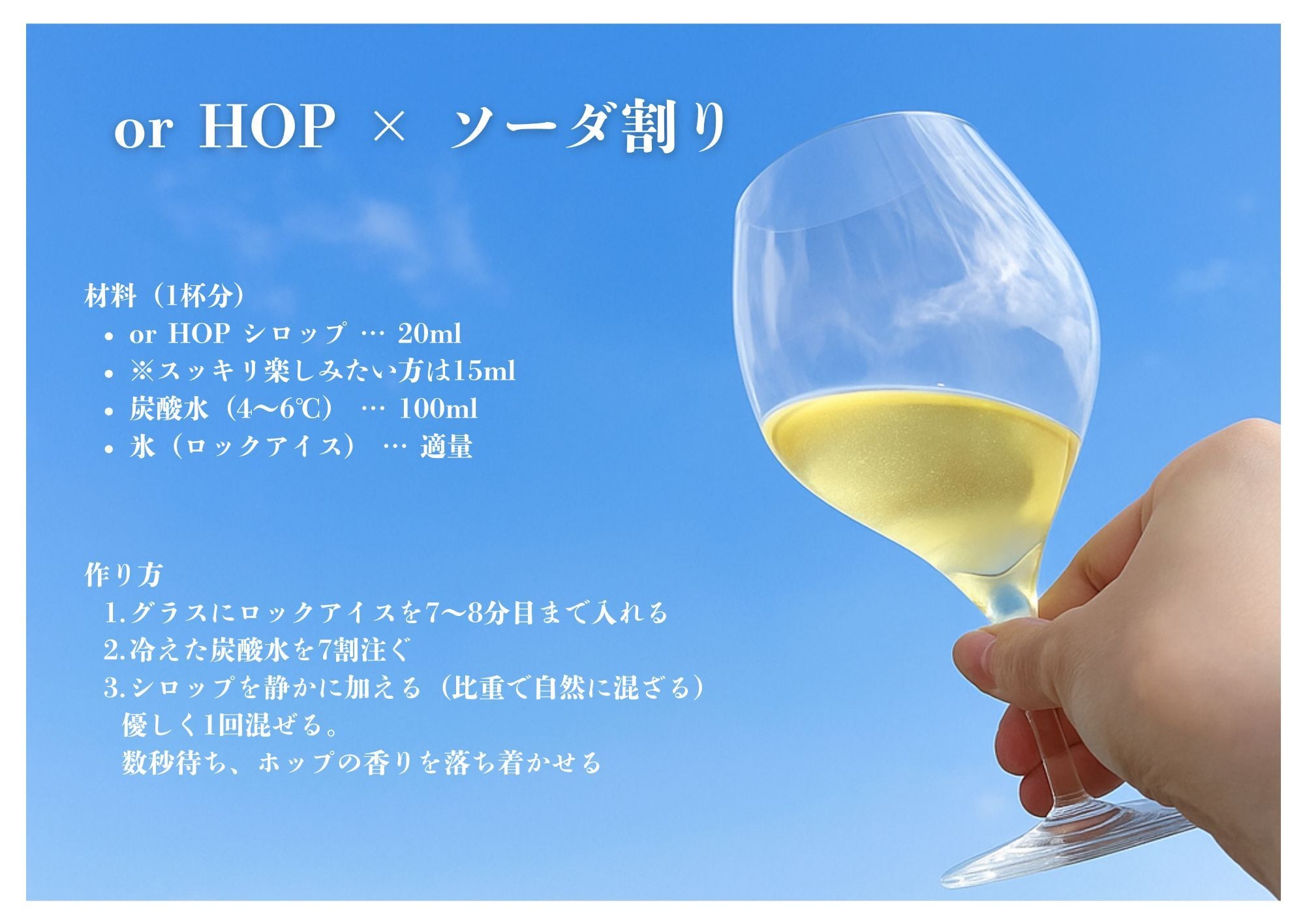 or HOP –Sudachi–（100ml）｜無添加・クラフトホップシロップ | or HOP