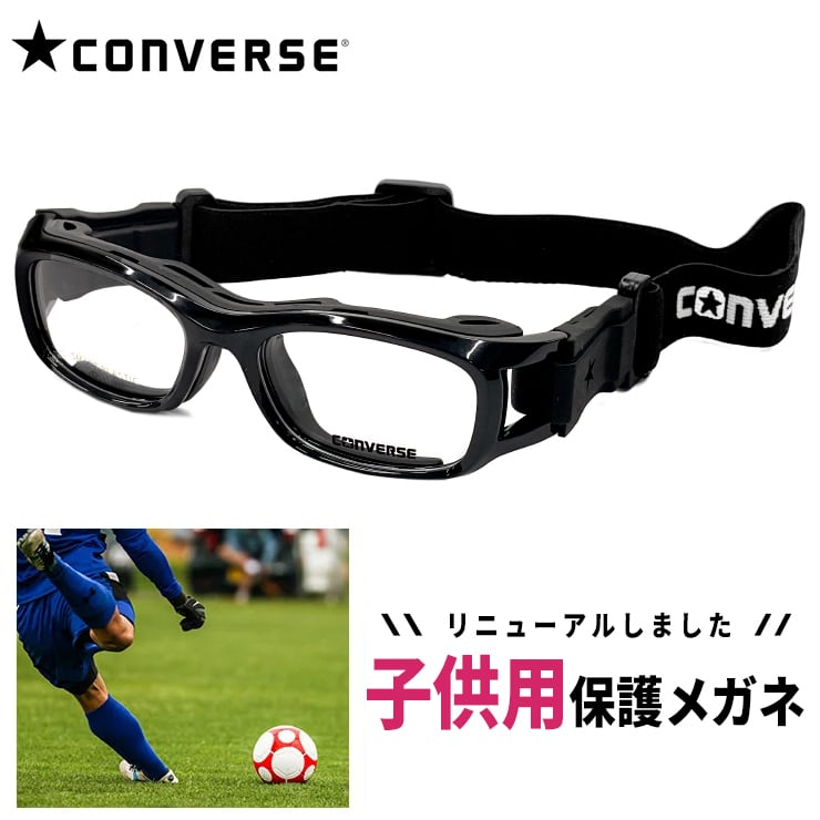 子供用 スポーツメガネ cvg003-1 cv-g003 ゴーグル CONVERSE