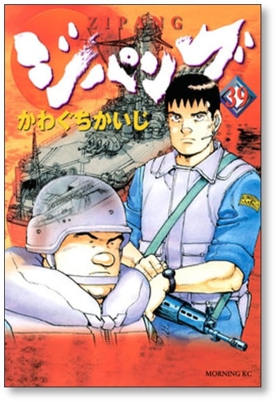 ジパング かわぐちかいじ [1-43巻 漫画全巻セット/完結] | 漫画全巻  