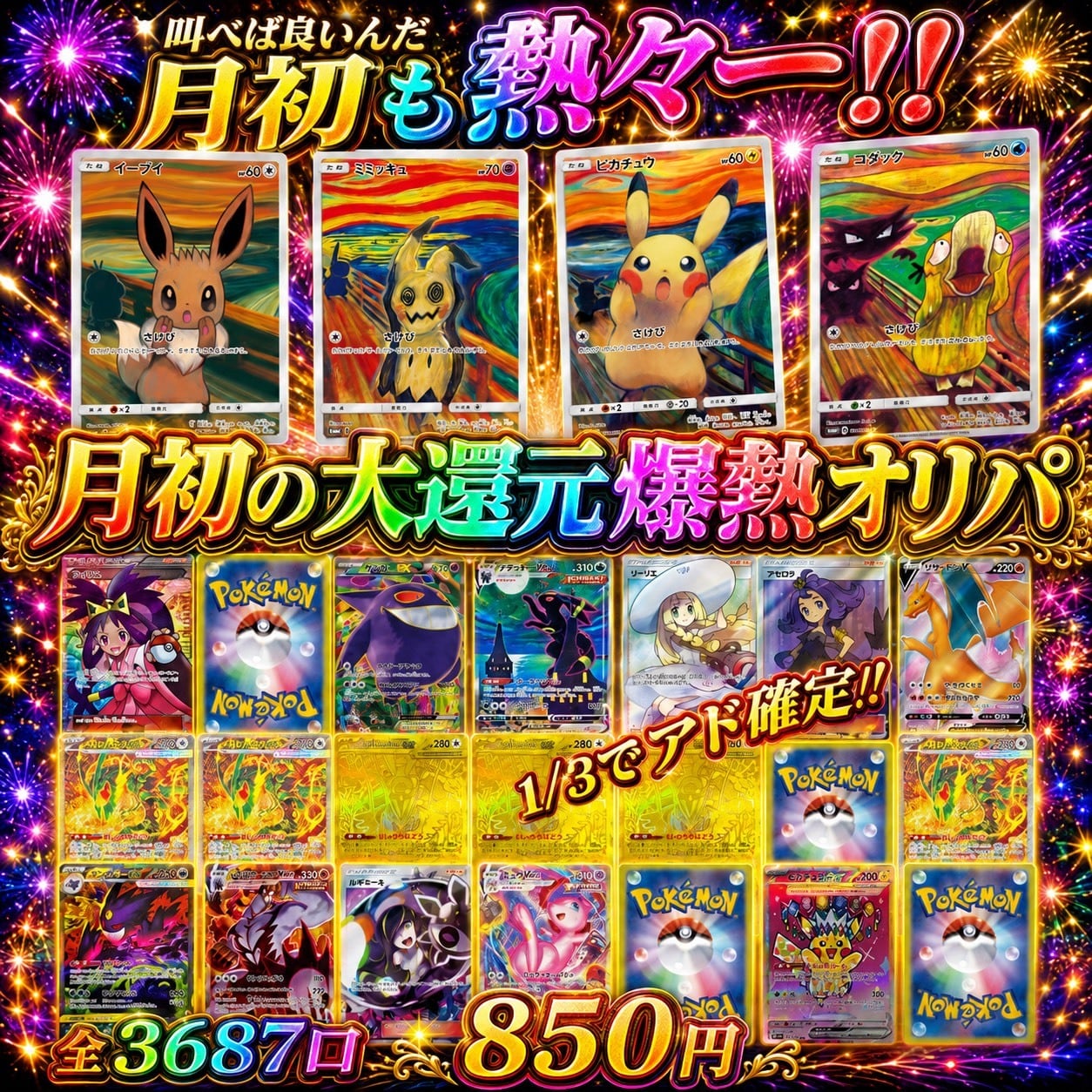ポケモン | 猫屋-OripaMarket-