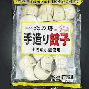 北の匠 手造り餃子 500g（20個入）