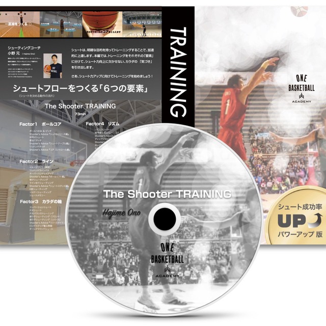 小野元 監修 The Shooter TRAINING DVD【第1弾】 | ワンバスSTORE - ONE Basketball Academy