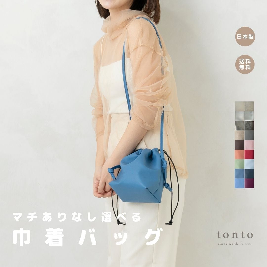 巾着バッグ 】 | tonto