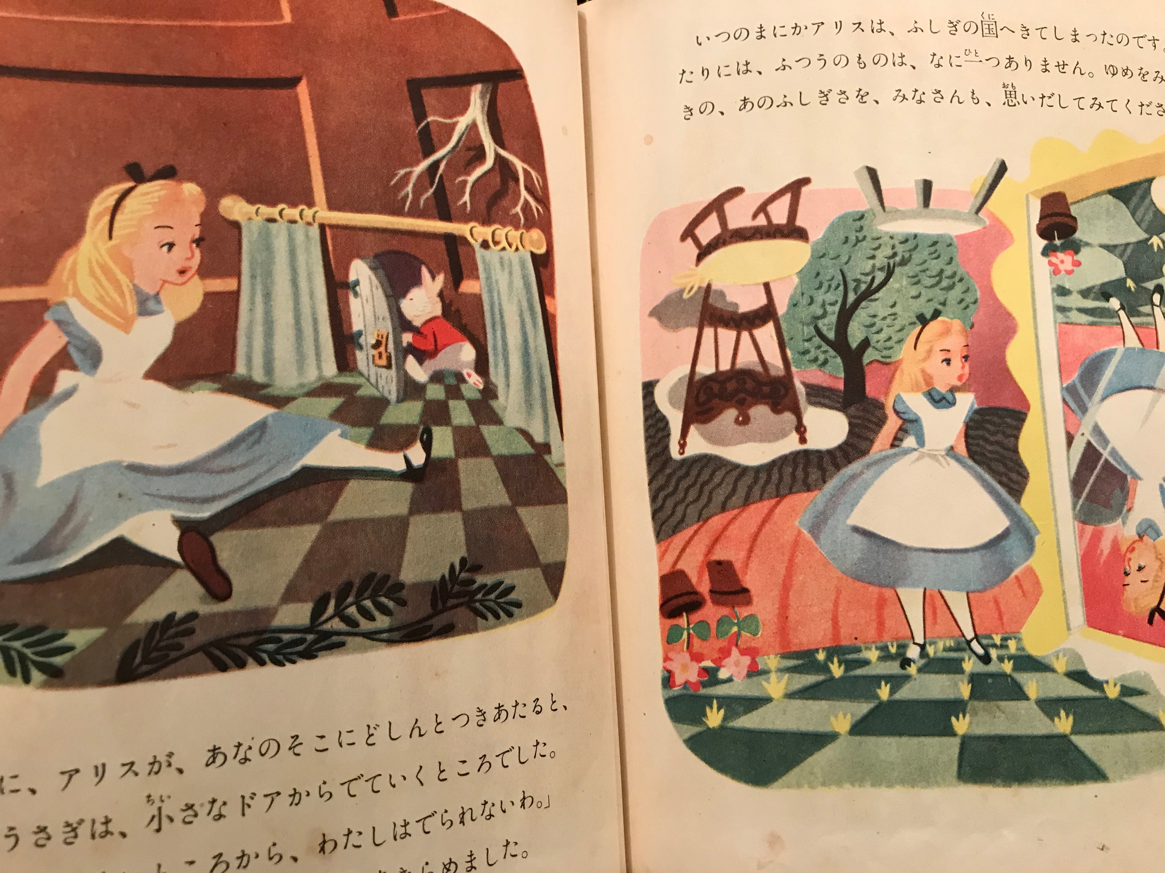 ディスニーのまんがえほん「ふしぎの国のアリス」昭和27年 1951 ディスニーのまんがえほん「ふしぎの国のアリス」昭和27年 1951