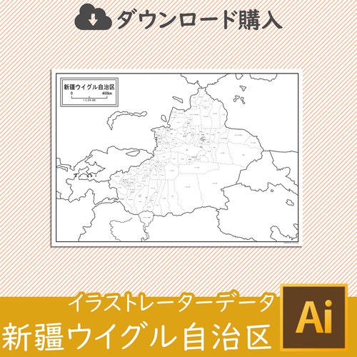 新疆ウイグル自治区（しんきょうウイグルじちく）の白地図データ（Aiデータ）