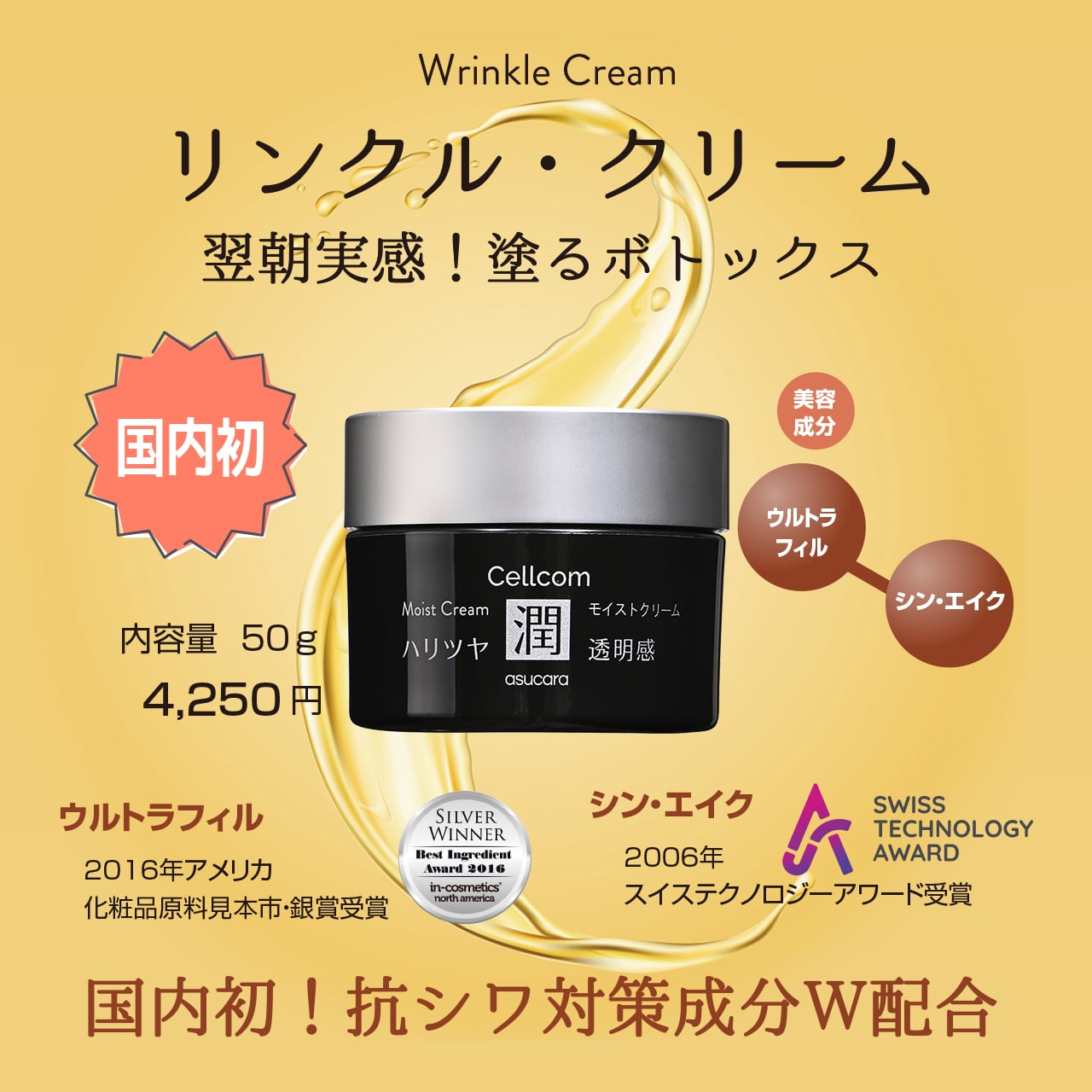 サマーキャンペーン2026実施中!最大20%off!Cellcomシリーズ 翌朝実感!塗るボトックス【リンクル・クリーム】無添加スキンケアアイテム2点プレゼント