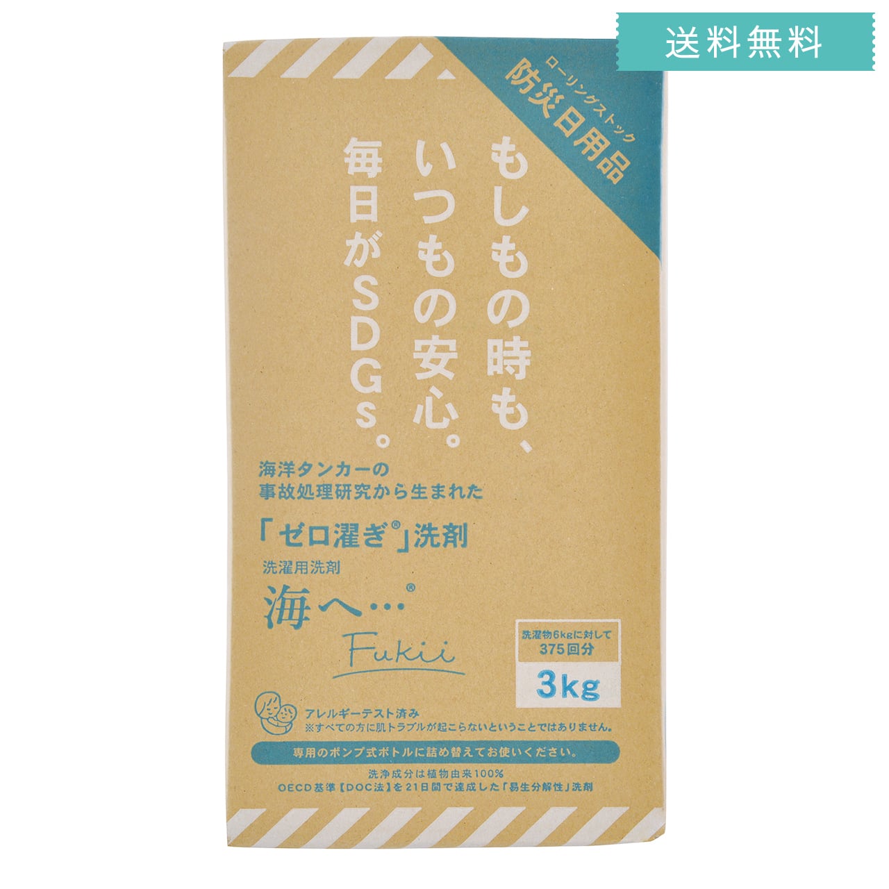 海へ…Fukii 詰替3kgBOX 375回分｜がんこ本舗｜衣類洗濯用洗剤