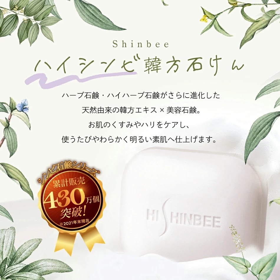 ハイシンビ韓方石鹸120g×1個 韓国コスメ